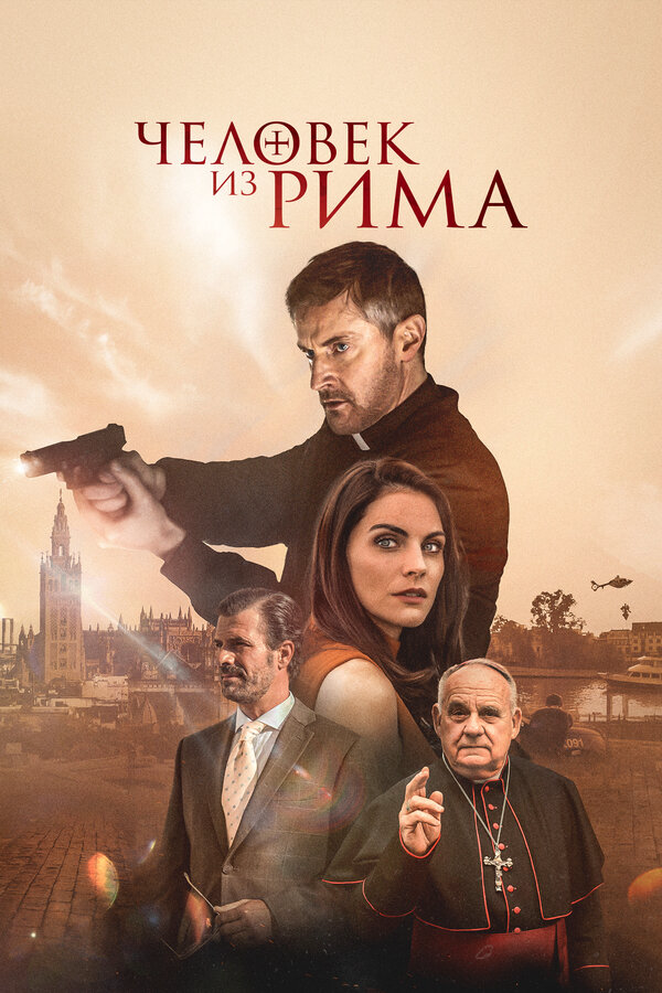 Постер фильма